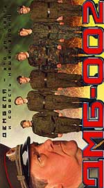 Комедия "ДМБ-002"